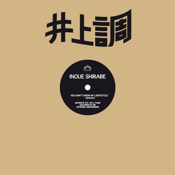 image cover: Inoue Shirabe - You Don't Know My Lightcycle [ATN 015]