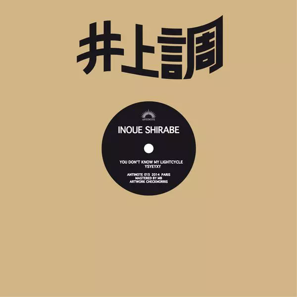 image cover: Inoue Shirabe - You Don't Know My Lightcycle [ATN 015]