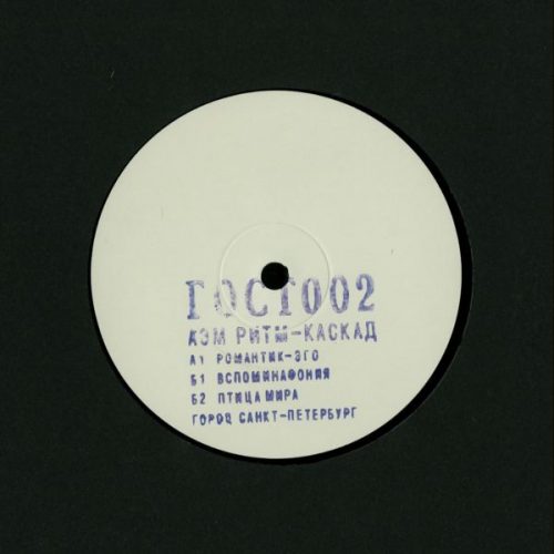 AEM Rhythm-Cascade – Gost Zvuk 2