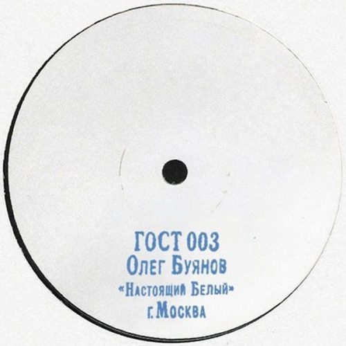 OL – True White [GOST003]