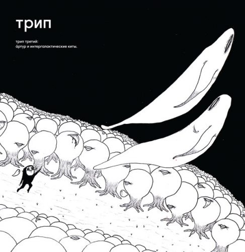 Bjarki – Arthur and The Intergalactic Whales [TRP003]