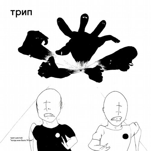 image cover: Bjarki, Nina Kraviz, AFX, Biogen, PTU - When I Was 14 / Trip / TRP006