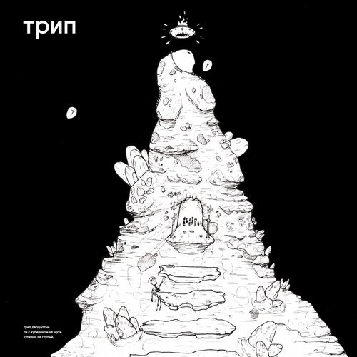image cover: Nina Kraviz - Don't You Mess With Cupid, 'Cause Cupid Ain't Stupid. / TRP020