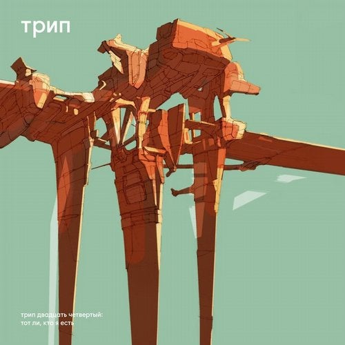 image cover: PTU - Am I Who I Am / TRP024