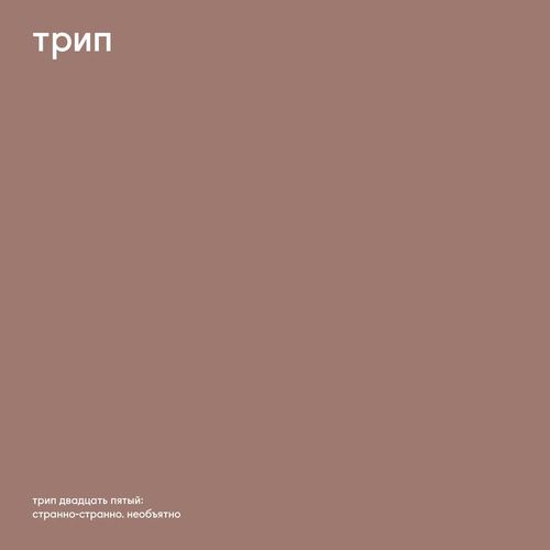 image cover: Nina Kraviz - Stranno Stranno Neobjatno / Trip