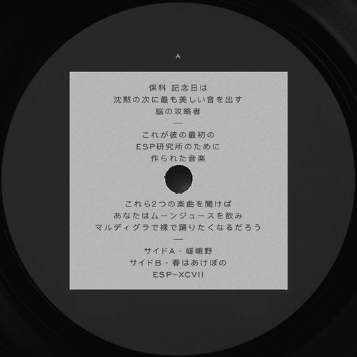 image cover: Hoshina Anniversary - Sagano b/w Haru Wa Akebono / ESP Institute