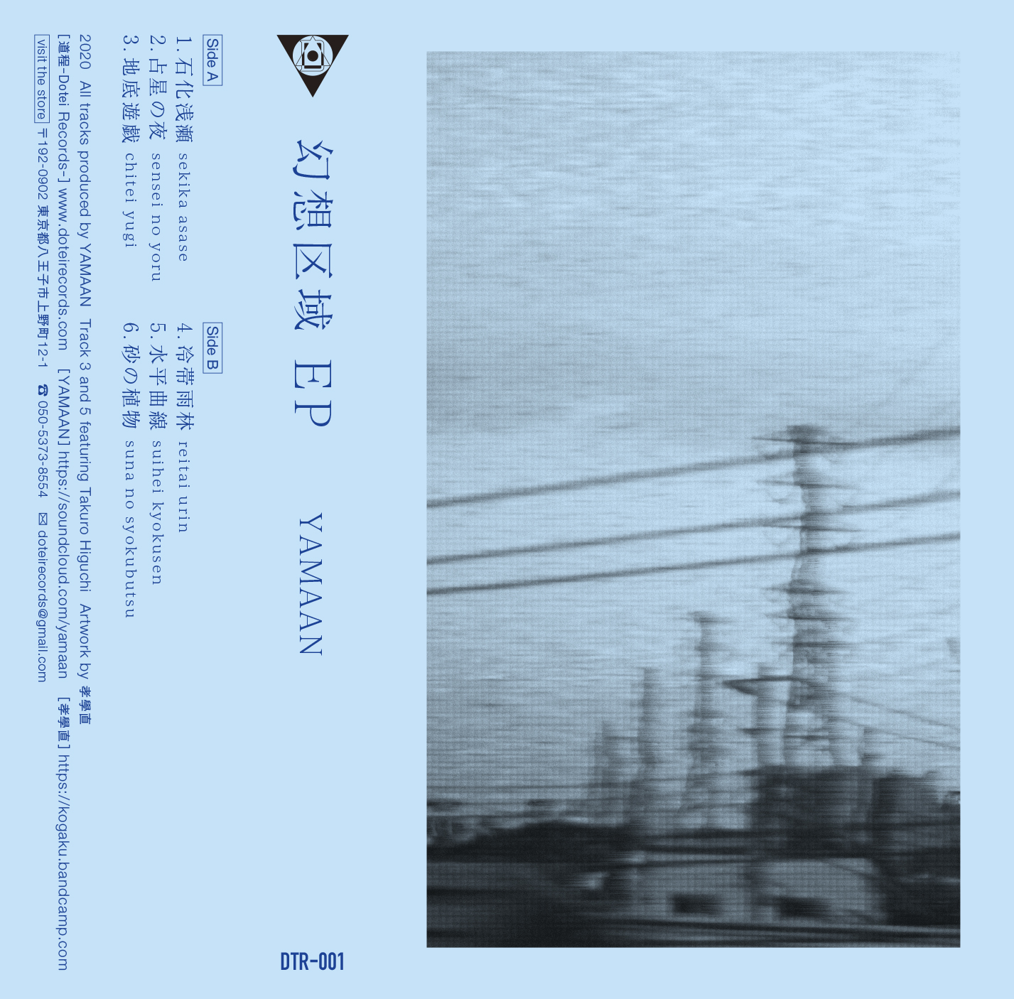 Download 幻想区域 EP on Electrobuzz
