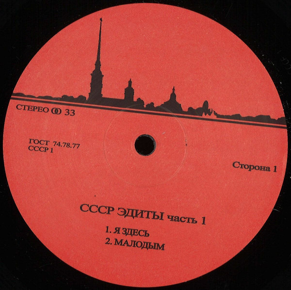 image cover: Unknown Artist - CCCP Edits 1 / CCCP1