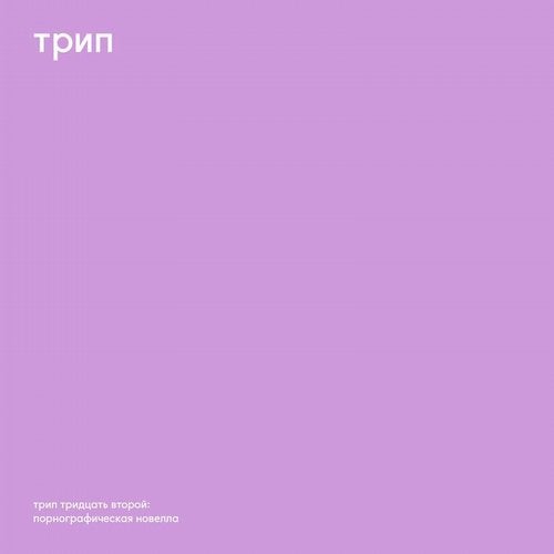image cover: Vladimir Dubyshkin - russian porn magazine / TRP032S