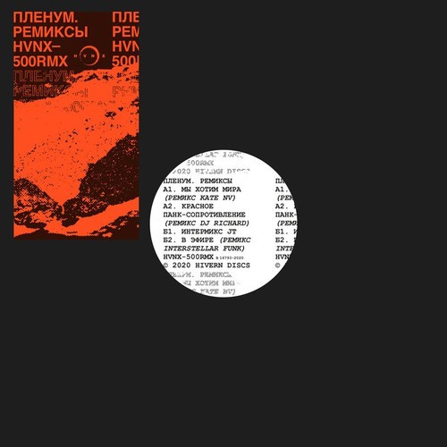 image cover: Interchain - Plenum (Remixes)