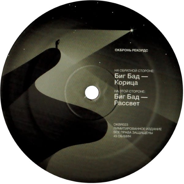 Download Big Bud - Cinnamon / Sunrise on Electrobuzz