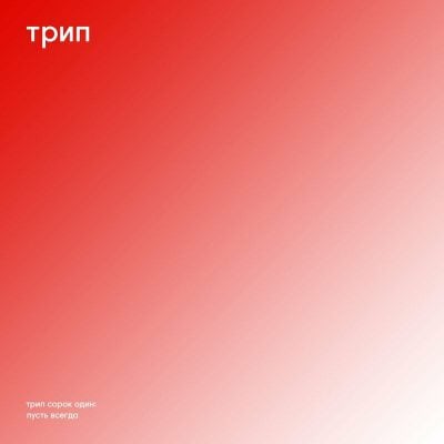 11 2022 346 16769 Alex Wilcox - Always / trip recordings