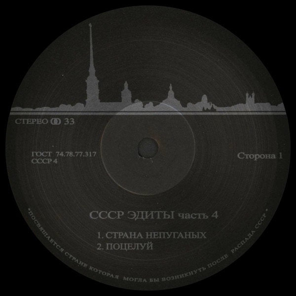Download Unknown Artist - CCCP Edits 4 on Electrobuzz
